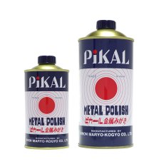 画像1: ピカール[300g/500g] - 乳化性液状金属磨き (1)