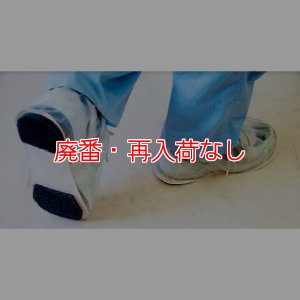 画像1: 【廃番・再入荷なし】ポッポくん - ワックス剥離作業時の滑り・転倒・汚れ防止靴カバー