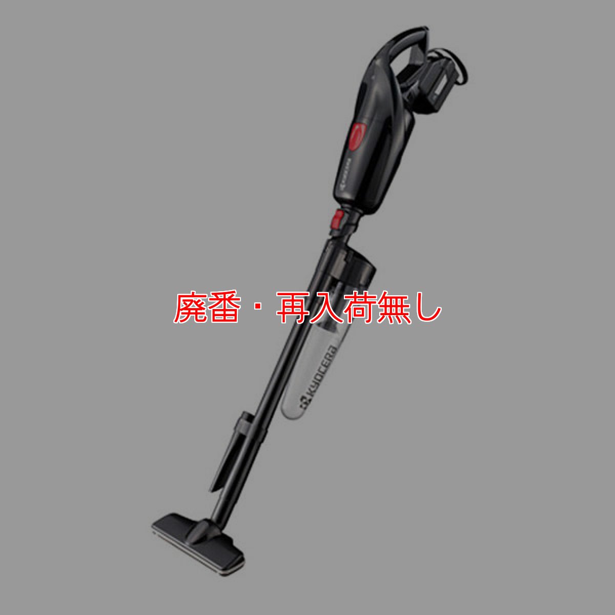 画像3: 【廃番・再入荷無し】京セラ ハンディークリーナー DHC-180L5 充電器 バッテリー セット - リチウムイオンバッテリー充電式クリーナー(サイクロン式ユニット付き)（旧 RYOBI / リョービ ） (3)