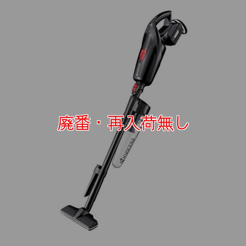 廃番・再入荷無し】京セラ ハンディークリーナー DHC-180L5 充電器