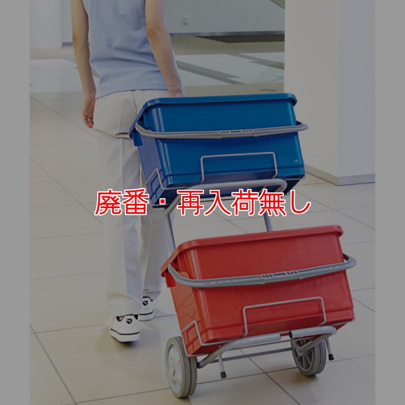 廃番・再入荷無し】山崎産業 プロテック ツールカート バケット