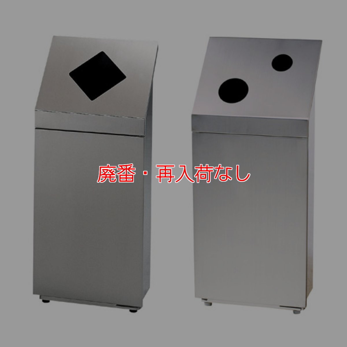 画像1: 【廃番・再入荷なし】■受注生産品・キャンセル不可■山崎産業 ダストボックス分別 NK-2439【代引不可・個人宅配送不可】 (1)