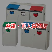 【廃番・再入荷なし】山崎産業 リサイクルボックス RB-K500(カラー蓋)【代引不可】
