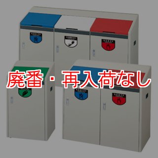 だんぼっち (引き取り限定です) 廃番・再入荷なし】山崎産業 リサイクルボックス RB-K500(カラー蓋