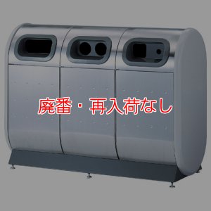 画像1: 【廃番・再入荷なし】山崎産業 リサイクルボックス SG M-4550(3連)【代引不可】