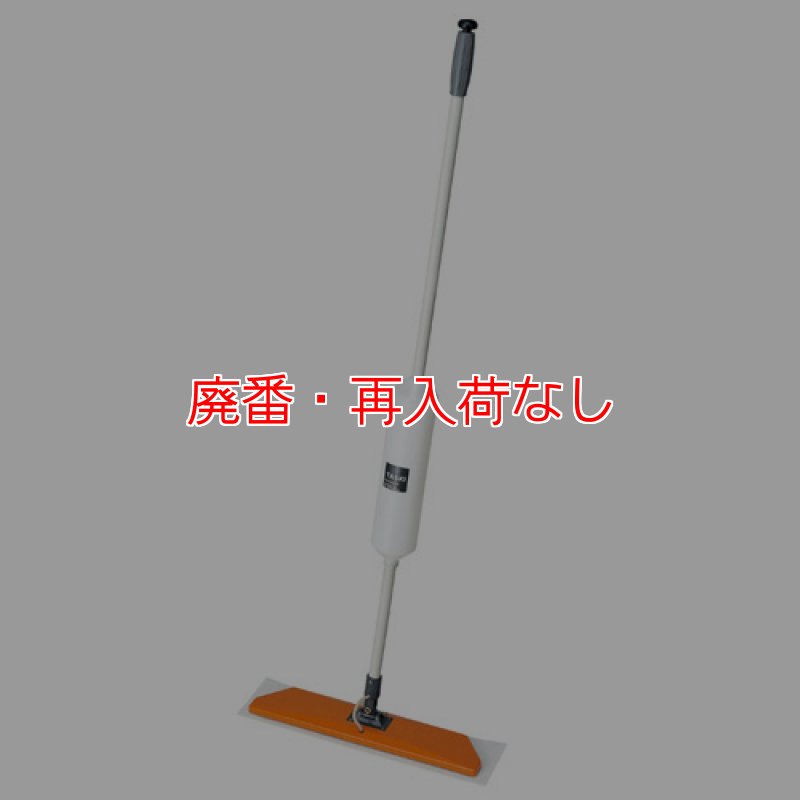 廃番・再入荷なし】山崎産業 HP DSアプリケーター-ダスターモップ販売