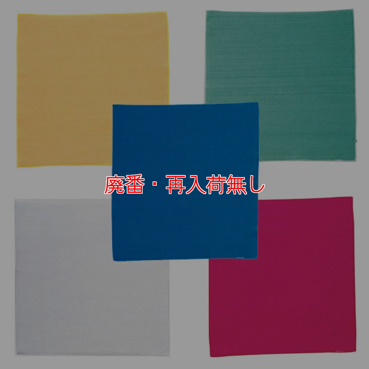 画像1: 【廃番・再入荷無し】山崎産業 HPツインクロス(5枚入) (1)