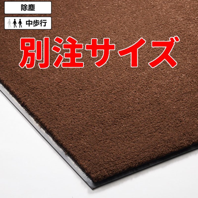 在庫限り】□受注生産品・別注サイズ・キャンセル不可□山崎産業 ロン