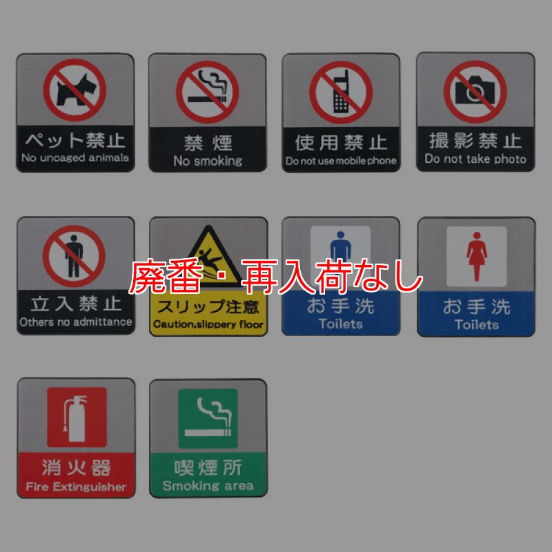 廃番・再入荷なし】山崎産業 サインマット-表示用マット販売/通販