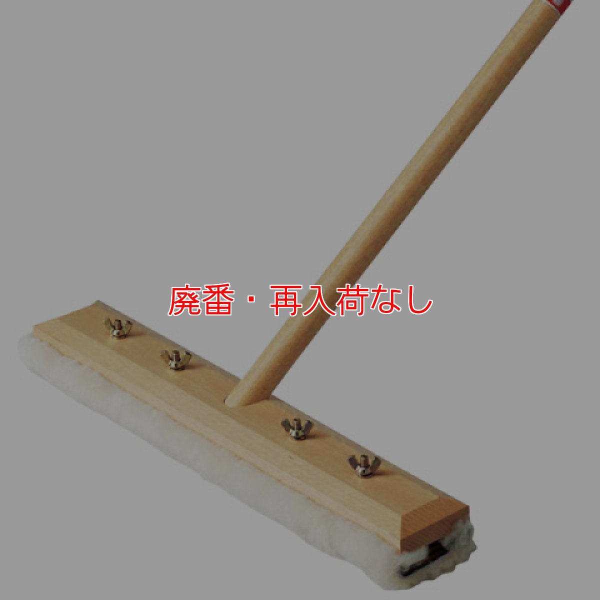 画像1: 【廃番・再入荷なし】山崎産業 コンドル フロアコーティングモップ (1)