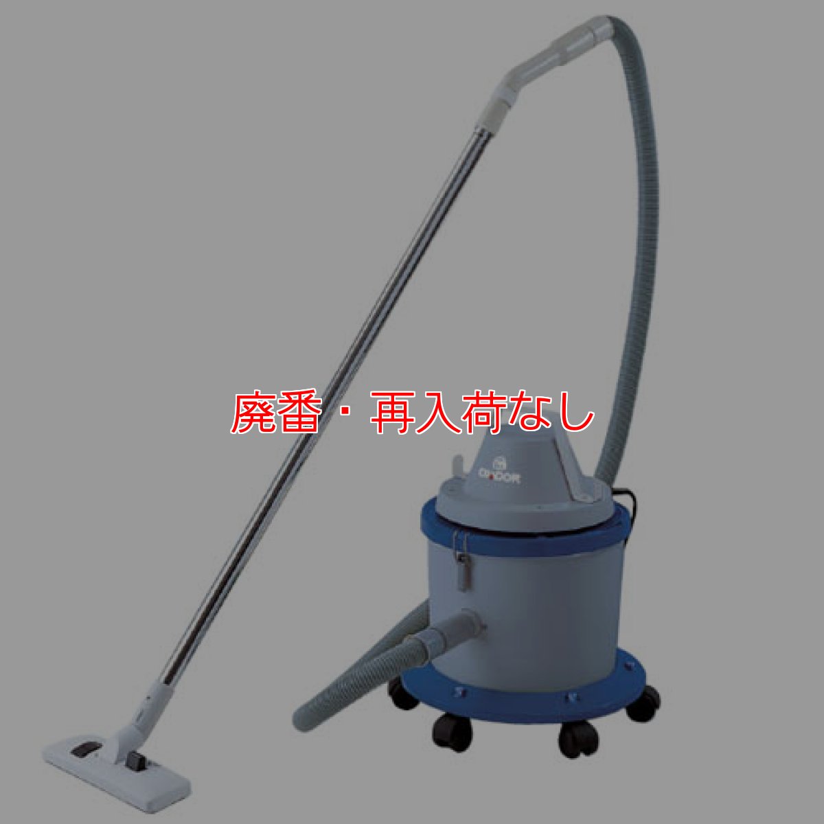 画像1: 【廃番・再入荷なし】山崎産業 ライマークリーナーS-100[紙パック] (1)