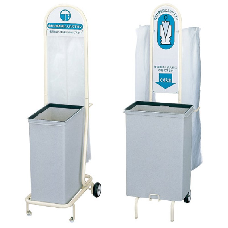 傘袋入れスタンドです。 山崎産業 傘袋スタンド 45L 業務用 傘入れ袋スタンドNS-45