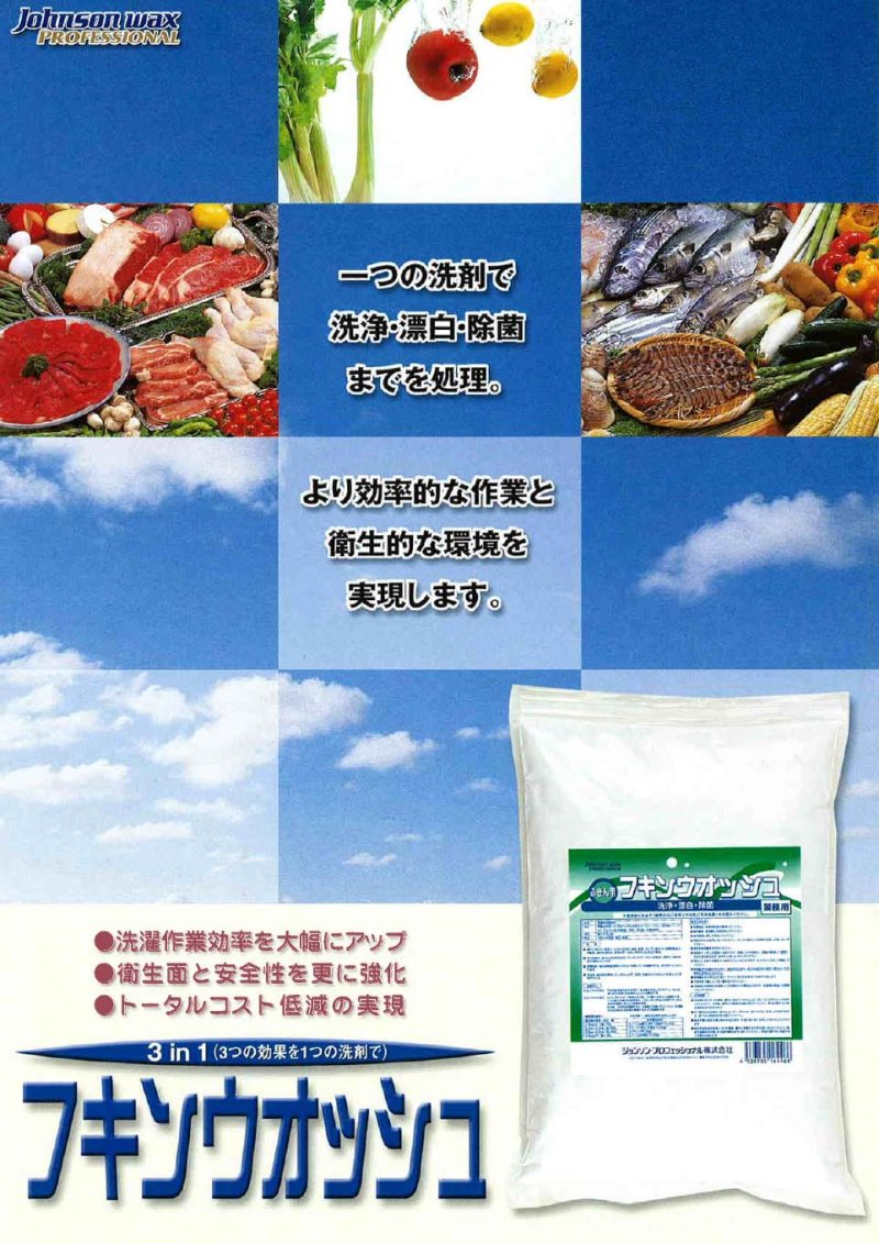 画像1: シーバイエス フキンウォッシュ [2kgx6] - 布巾専用除菌・漂白・洗浄剤