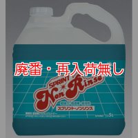 【廃番・再入荷無し】シーバイエス スプリントノンリンス [5LX2] - 超濃縮・強力パワー床洗剤