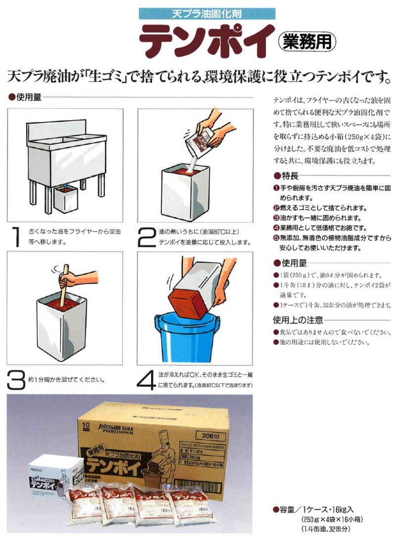 画像2: シーバイエス テンポイ [250gX4袋X16小箱] - 天プラ油固化剤