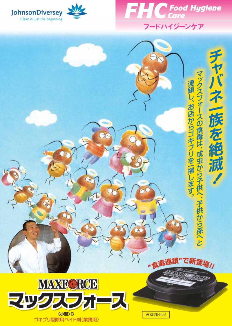 画像1: 【廃番・再入荷なし】シーバイエス マックスフォース [12ヶx24] - ゴキブリ誘因駆除剤