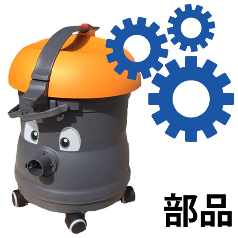 シーバイエス バキュマット120(旧JWD-120)用パーツ【代引不可