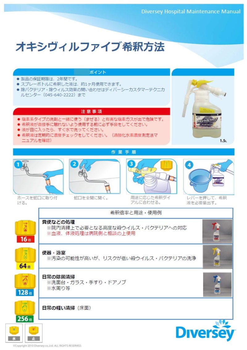画像1: シーバイエス オキシヴィルファイブ JDフレックス(自動一体型ボトルタイプ) [1.5Lx2] - 施設・備品の二次汚染対策用・業務用除菌剤