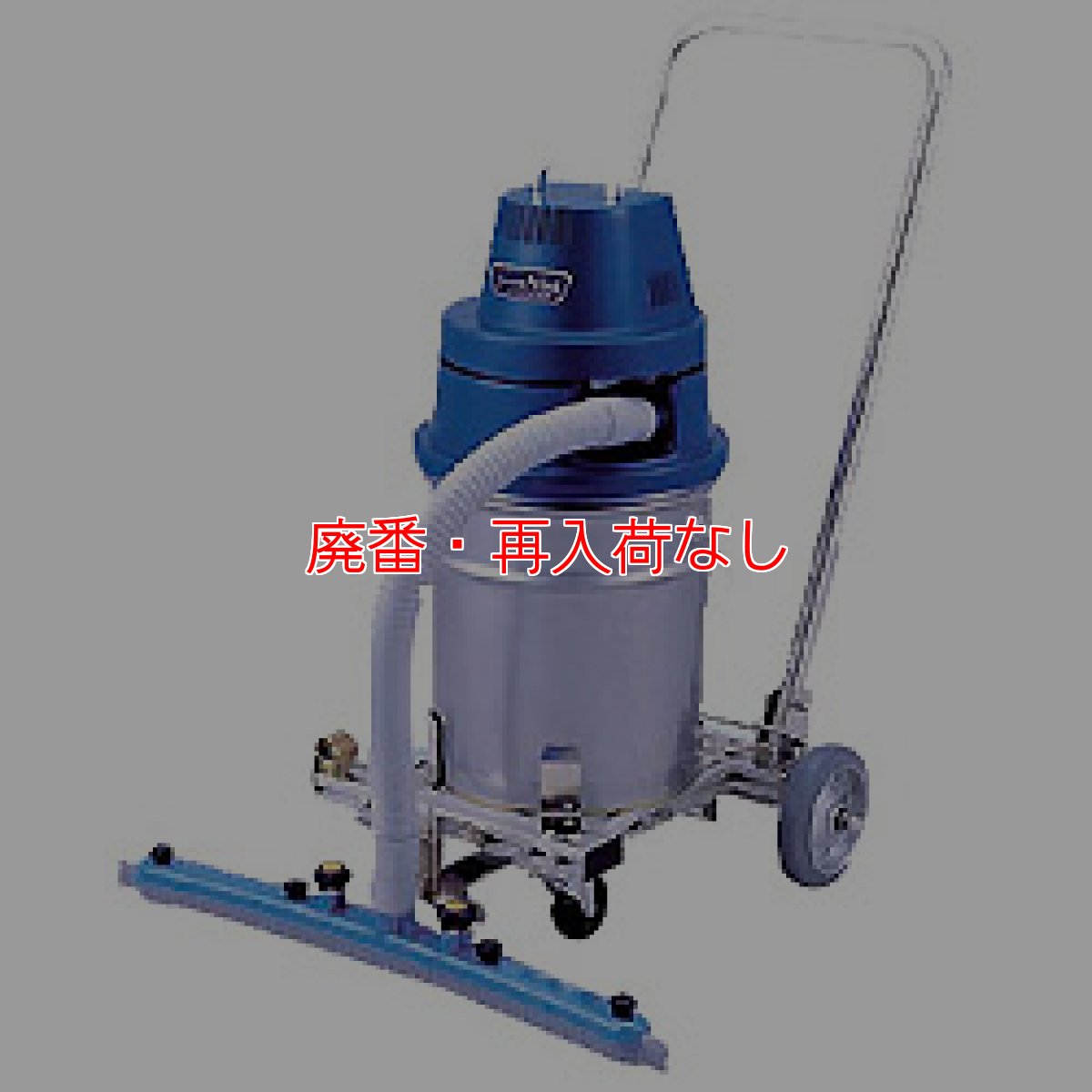 画像1: 【廃番・再入荷なし】シーバイエス プローバストロング - 分解して運搬可能なウェットバキューム【代引不可】 (1)