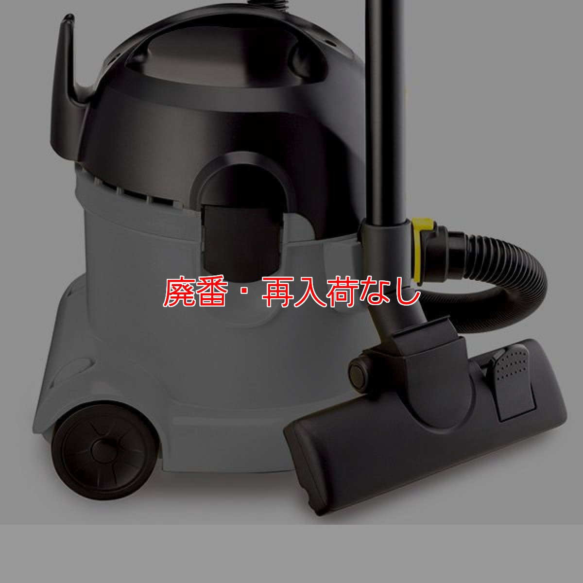 画像2: 【廃番・再入荷なし】ケルヒャー T 10/1 業務用コンパクト大容量ドライクリーナー[紙パック/布製ダストバッグ]【代引不可・個人宅配送不可】 (2)