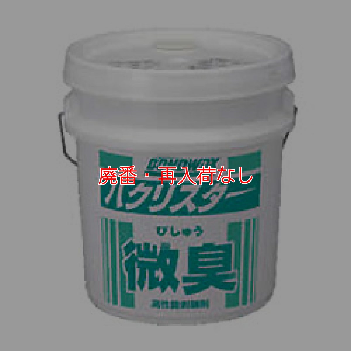 画像1: 【廃番・再入荷なし】コニシ ハクリスター微臭[18L] (1)