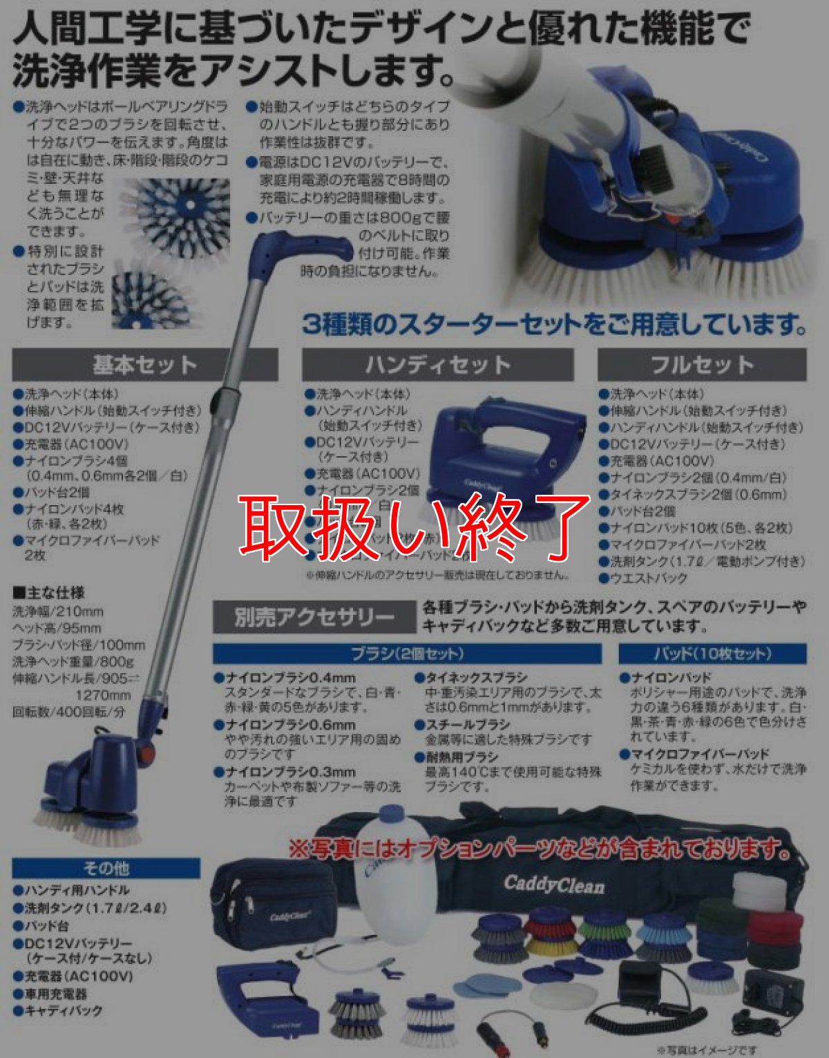 画像2: 【取扱い終了】ノーリス キャディクリーン(フルセット) - 充電式小型・軽量洗浄機 (2)