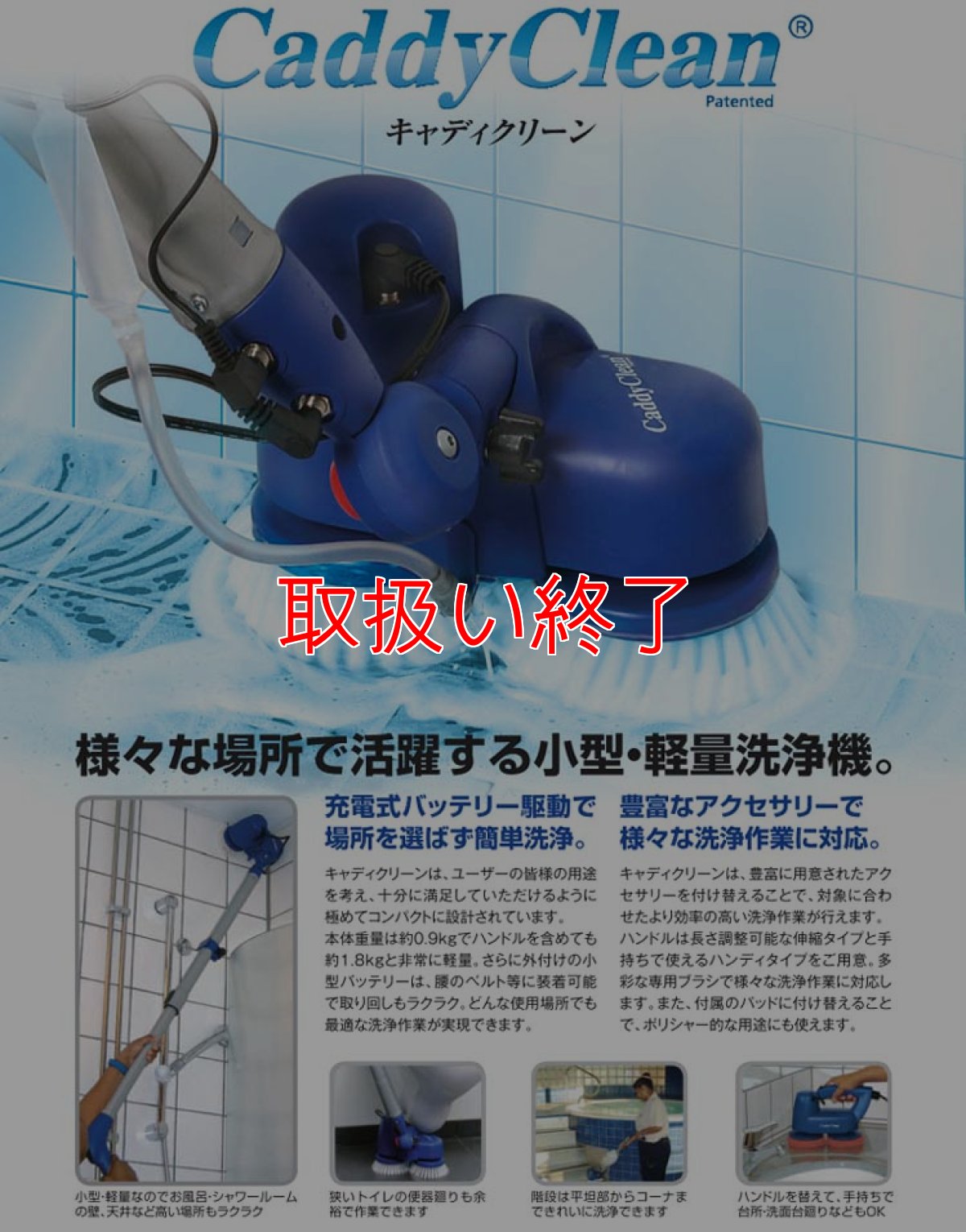 画像3: 【取扱い終了】ノーリス キャディクリーン(フルセット) - 充電式小型・軽量洗浄機 (3)