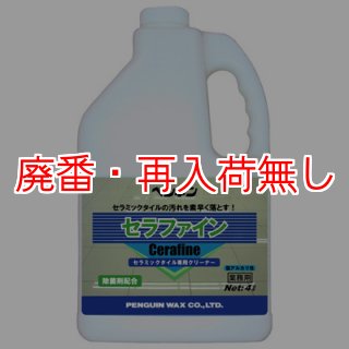 pikarin ⭐︎ 廃番・再入荷なし】ペンギンワックス セラファイン［4Lx4