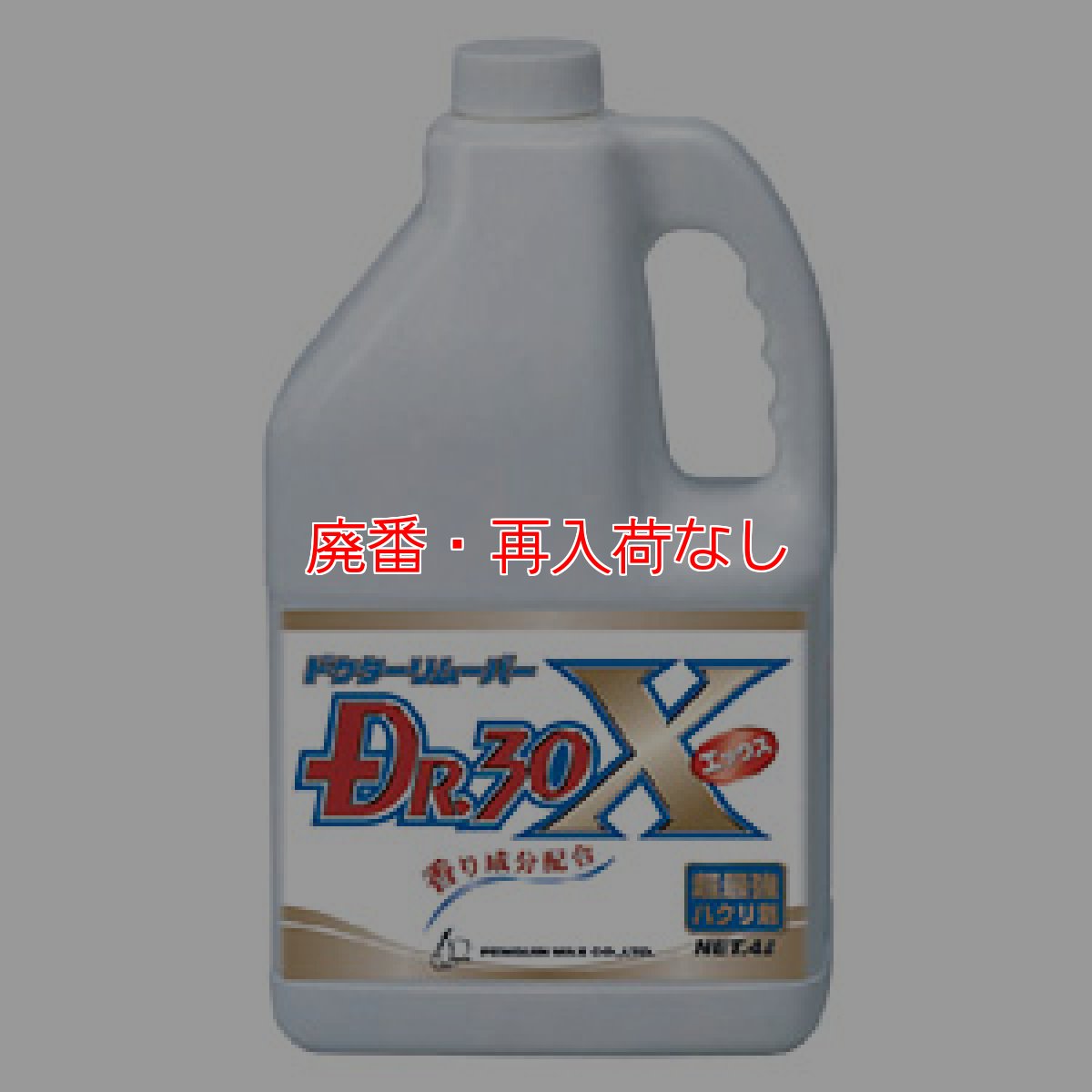 画像1: 【廃番・再入荷なし】ペンギンワックス ドクター30X［4Lx4］- 香り成分配合 超最強剥離剤 (1)