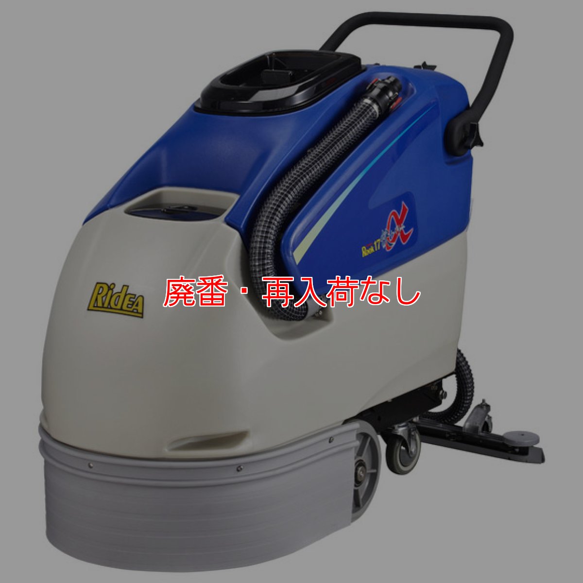 画像1: 【廃番・再入荷なし】【リース契約可能】リンレイ Rook17快α(ルーク17快アルファ)【代引不可】 (1)