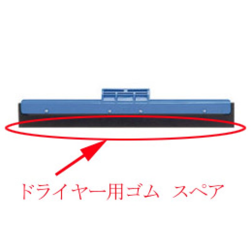 セイワ クレンリネスドライヤー用スペアゴム-水切り・ドライ