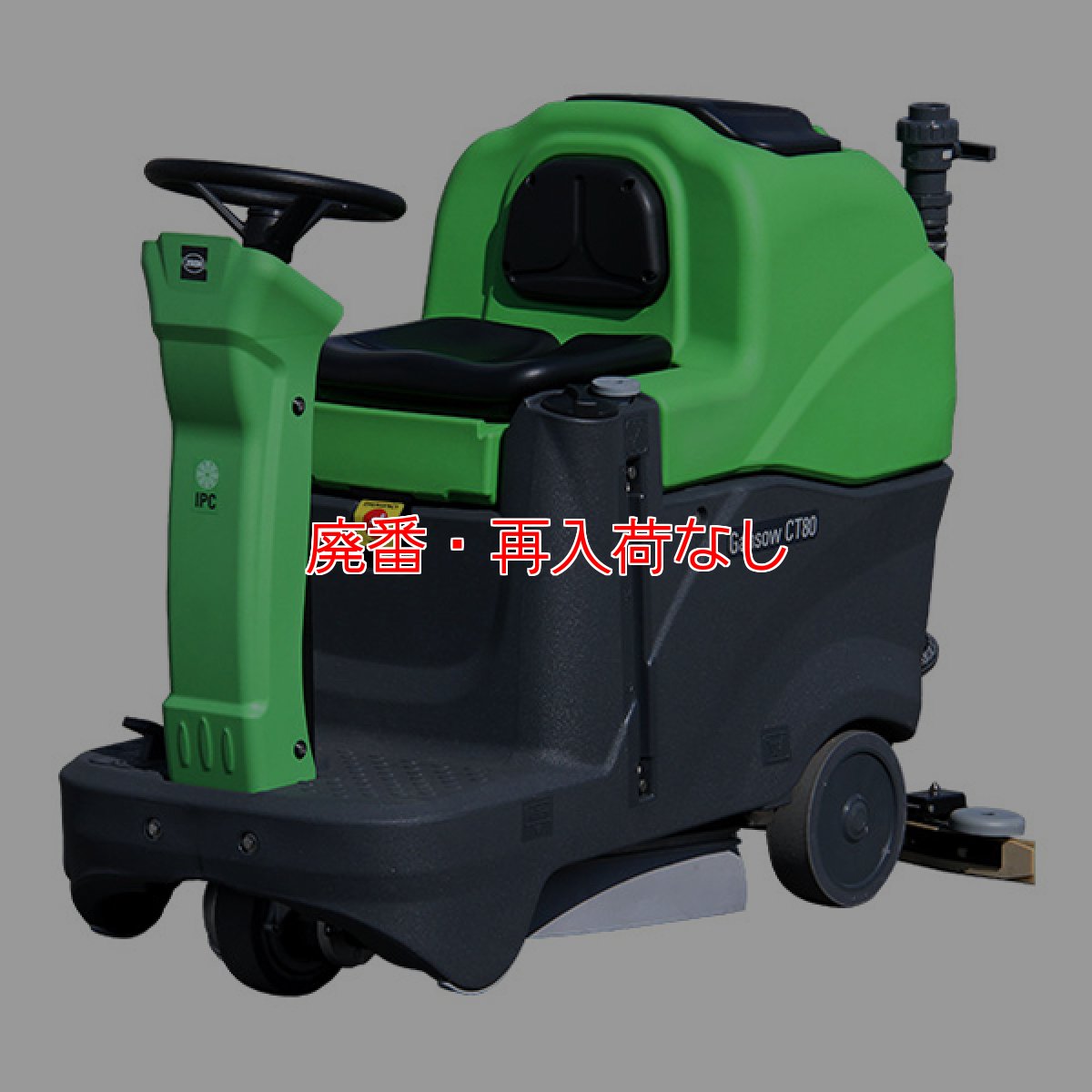 画像1: 【廃番・再入荷なし】【リース契約可能】蔵王産業 スクラブメイト 530RB - 20インチ バッテリー駆動 搭乗式自動床洗浄機【代引不可・個人宅配送不可】 (1)