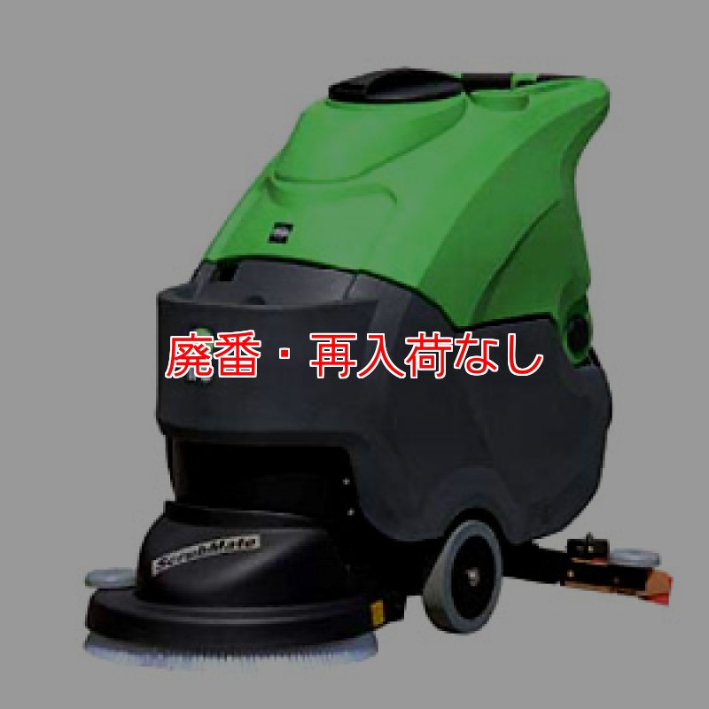 廃番・再入荷なし】【リース契約可能】蔵王産業 スクラブメイト