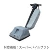 蔵王産業 スーパーパイルブラシ 用紙パック (3枚入)【代引不可
