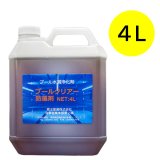 蔵王産業 プールクリアー 防藻剤 [4L] - 陽イオン高分子の非発泡性防藻剤【代引不可・個人宅配送不可】