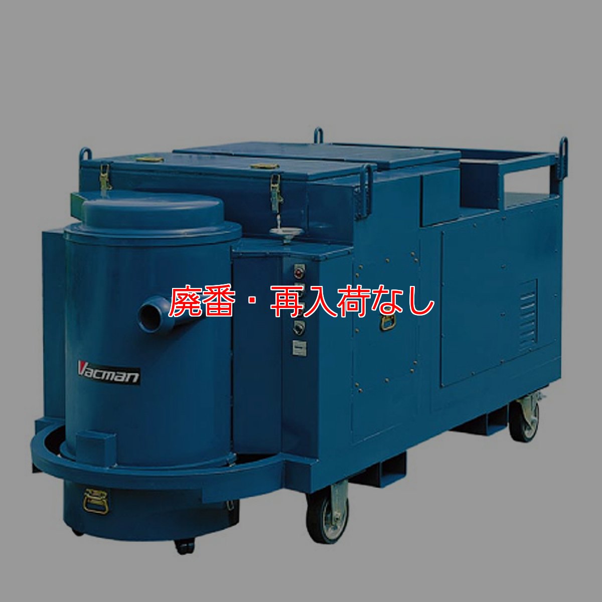 画像1: 【廃番・再入荷なし】【リース契約可能】蔵王産業 バックマン U400 - 産業用 可搬式 超強力真空回収機【代引不可・個人宅配送不可】 (1)