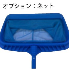 画像7: 蔵王産業 プールクリーナーミニ ZPC-9015 - 水中専用掃除機【代引不可・個人宅配送不可】 (7)