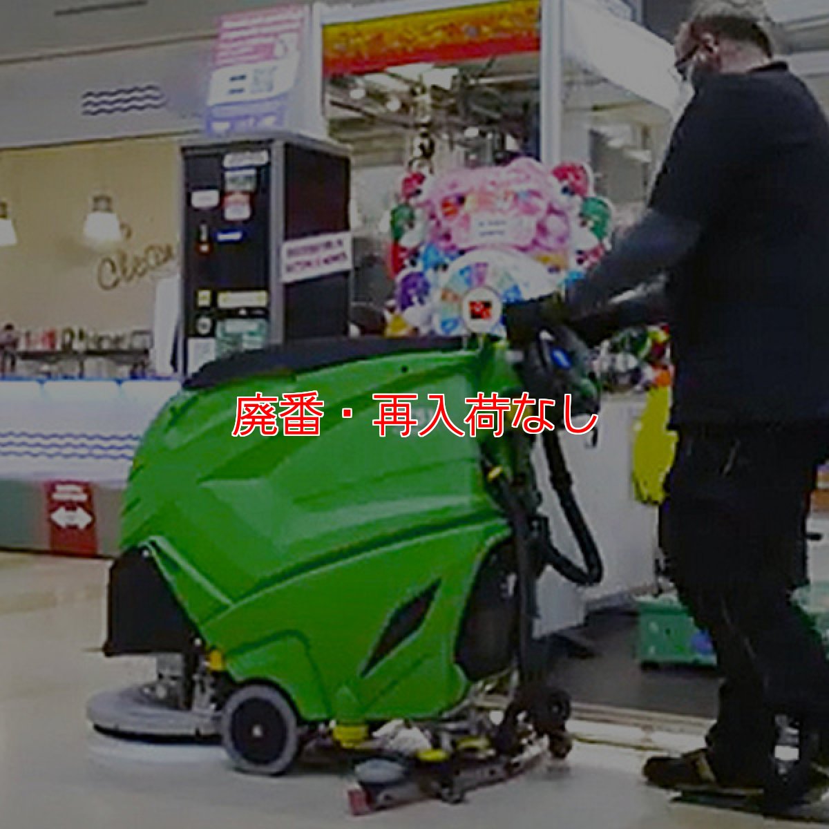 画像2: 【廃番・再入荷なし】【リース契約可能】蔵王産業 スクラブメイト CT51 HS - バッテリー式20インチ自走式自動床洗浄機【代引不可・個人宅配送不可】 (2)