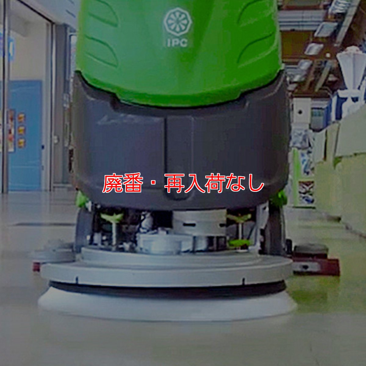 画像3: 【廃番・再入荷なし】【リース契約可能】蔵王産業 スクラブメイト CT51 HS - バッテリー式20インチ自走式自動床洗浄機【代引不可・個人宅配送不可】 (3)