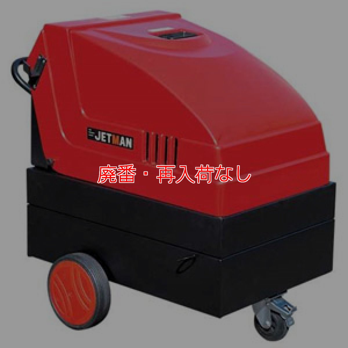 画像1: 【廃番・再入荷なし】【リース契約可能】蔵王産業 ジェットマン ホットボックス2【代引不可・個人宅配送不可】 (1)