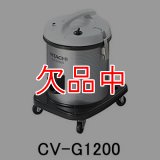 日立 CV-G1200 - 軽量タイプ 業務用掃除機[布製ダストカップ]
