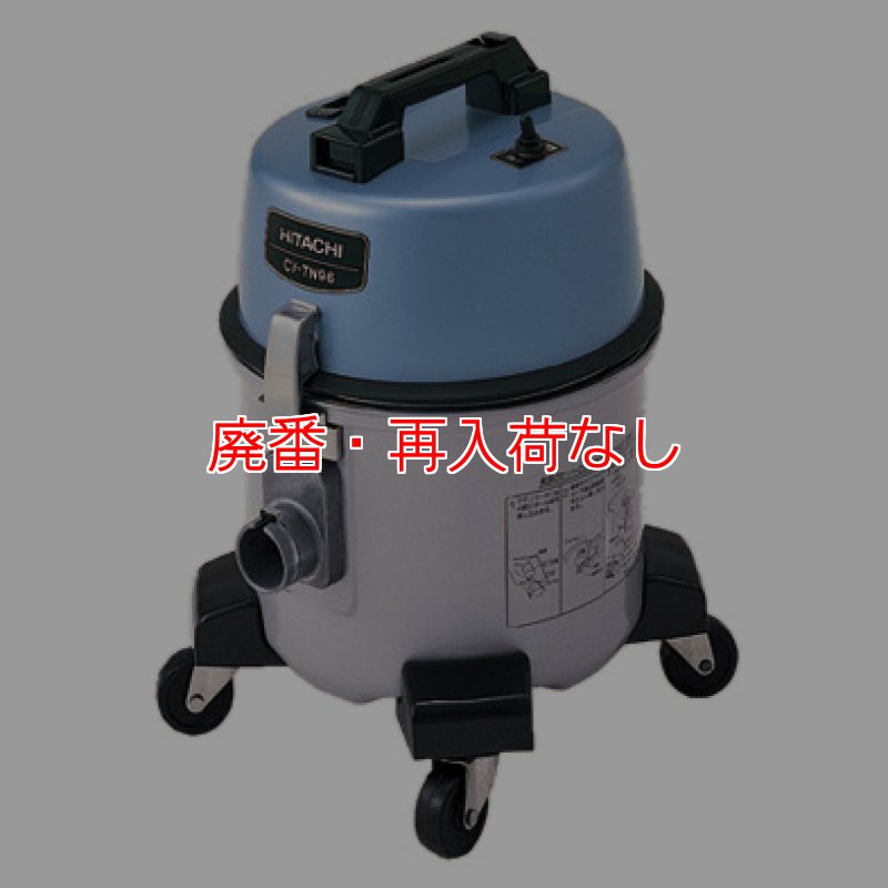 HITACHI 日立 CV-TN10 業務用掃除機 クリーナー HITACHI 日立 CV-TN10