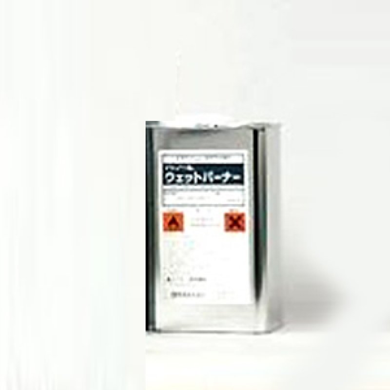 紺商 ウェットバーナー 4L - 凹凸(バーナー仕上げ)用の濡れ色仕上げ