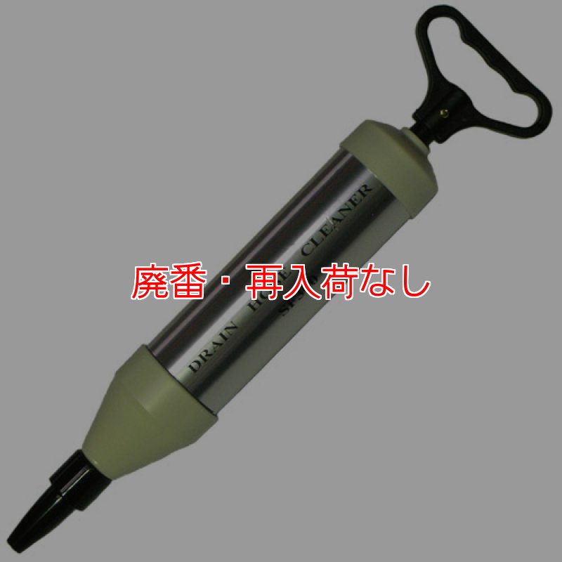 廃番・再入荷なし】エアコン用ドレンホースクリーナーSF300-エアコン