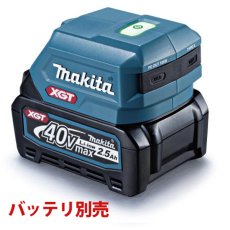 画像1: マキタ USB用アダプタ ADP002G - マキタバッテリでスマートフォンからノートパソコンまで高速充電(USB-PD対応) (1)
