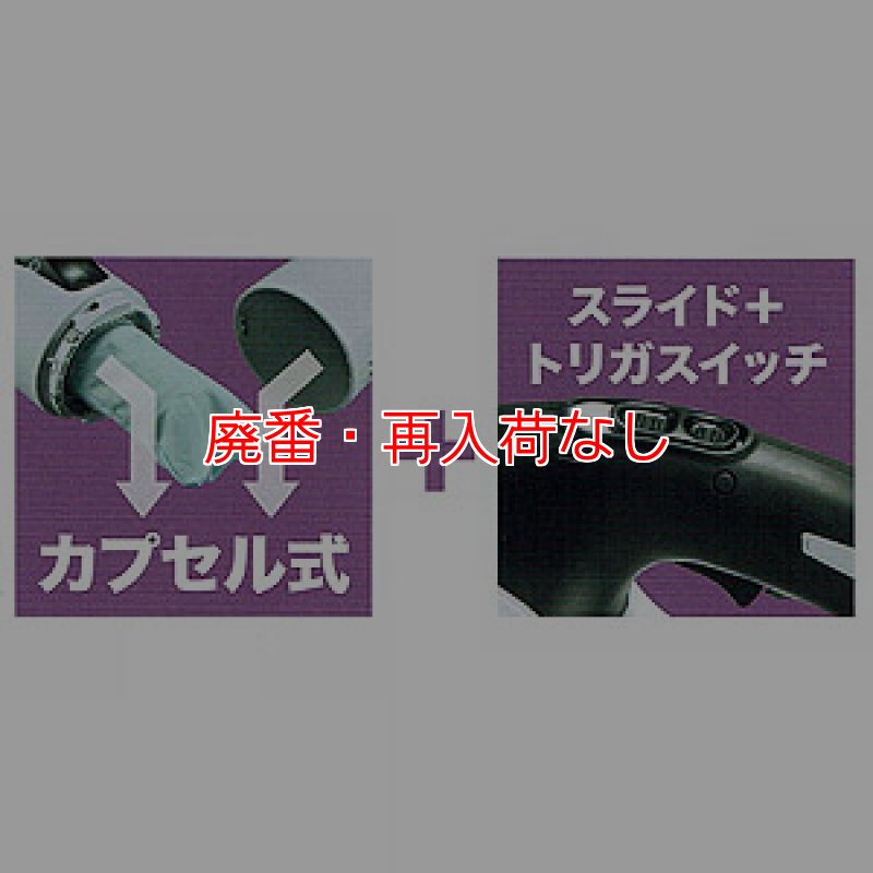 廃番・再入荷なし】マキタ CL280FD(カプセル式＆スライド+トリガ