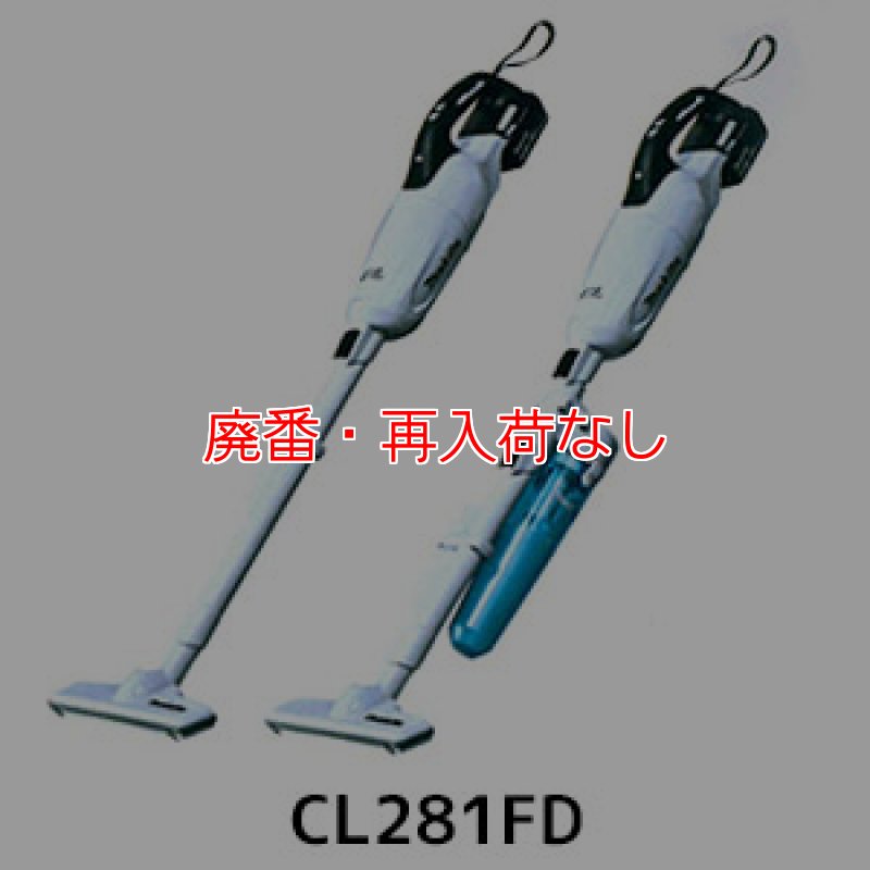 【ささ】マキタ(makita) コードレスクリーナー CL281FD Amazon.co.jp: マキタ コードレス掃除機CL281 カプセル式 標準50