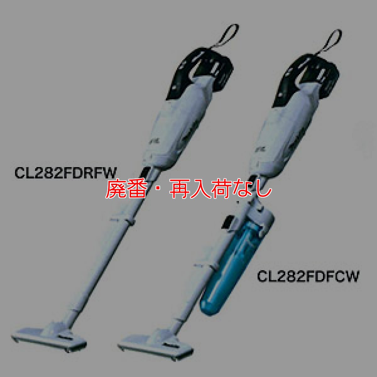 画像2: 【廃番・再入荷なし】マキタ CL282FD(紙パック＆ワンタッチスイッチ) - リチウムイオンバッテリー充電式クリーナー[紙パック] (2)