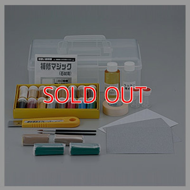 欠品中】ミヤキ 補修マジック - 石材・木材の割れ/欠け/ひびの修復