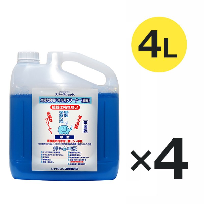 オーブ・テック スペースショット 太陽光発電パネル用クリーナー [4L×4